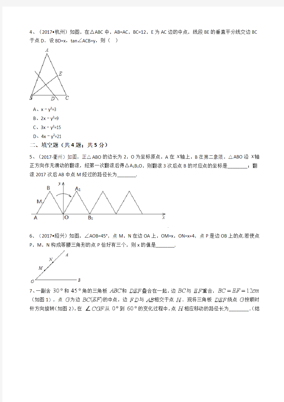 (完整版)2017年浙江中考数学真题分类汇编三角形(解析版)