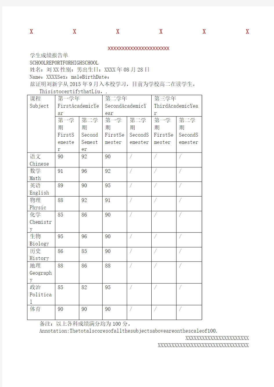 留学专用高中成绩单模版