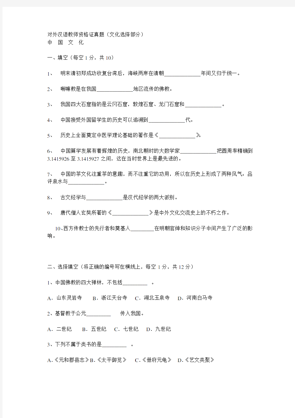 对外汉语教师资格证真题