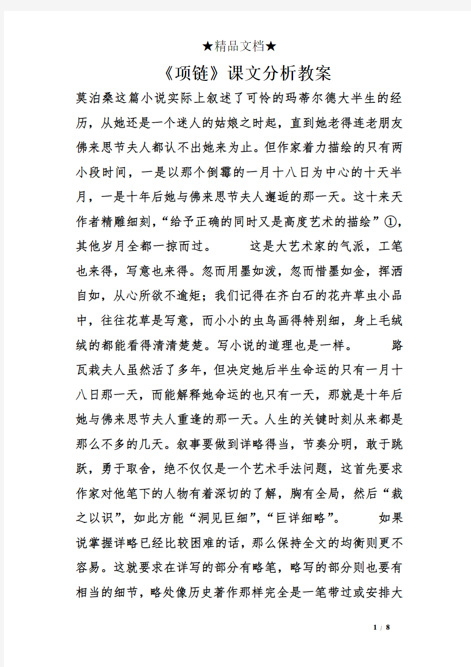 《项链》课文分析教案