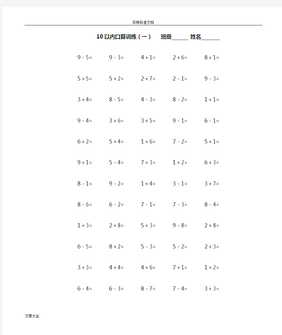 (完整版)10以内口算题(共15套)