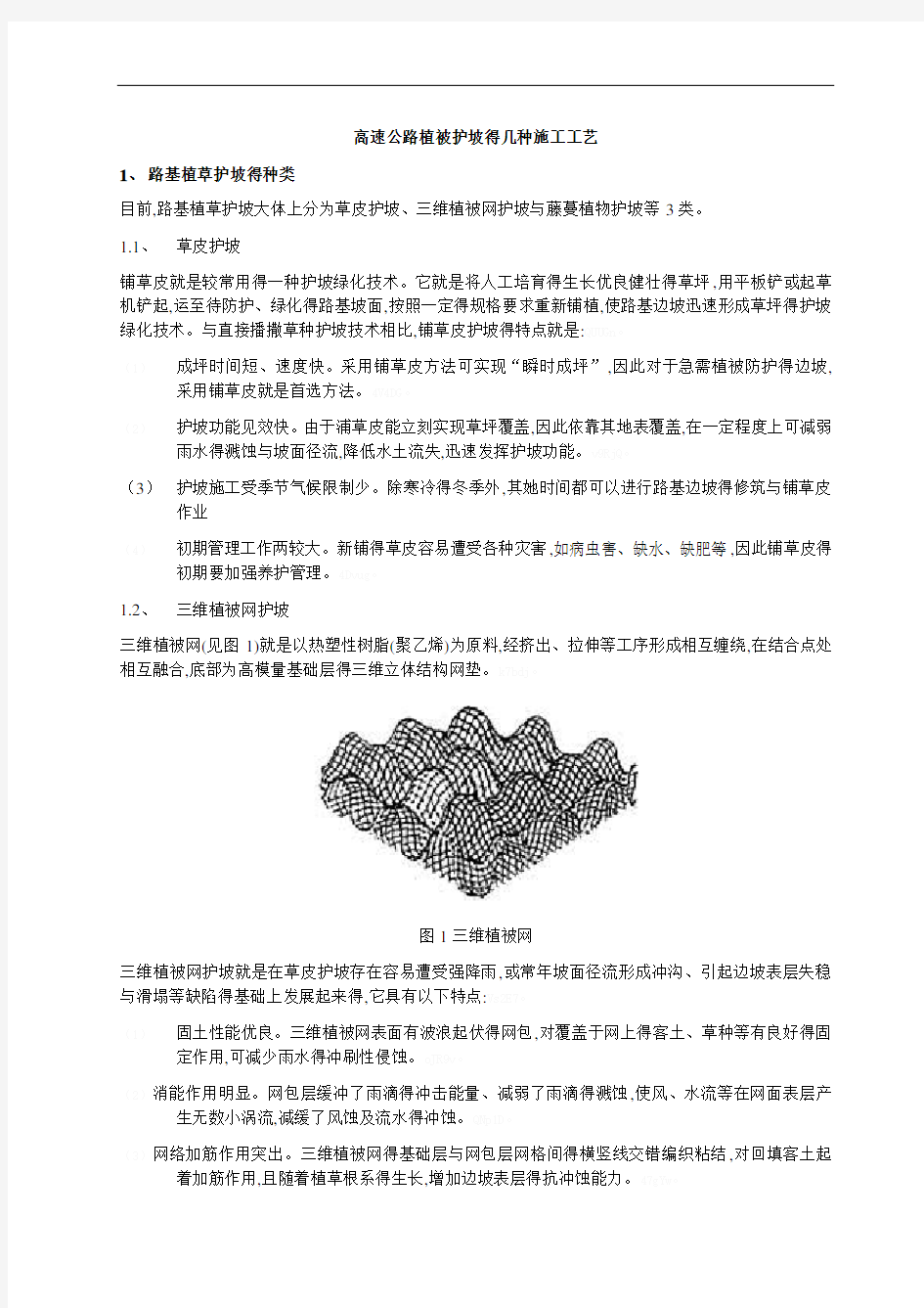 植被护坡的施工工艺