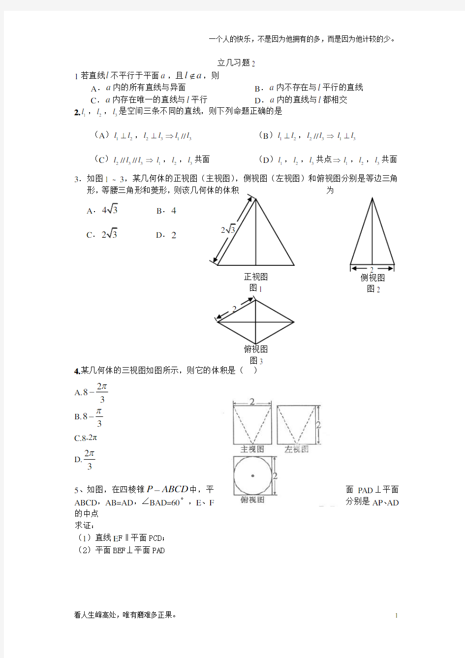 (新)高三立体几何习题(文科含答案)