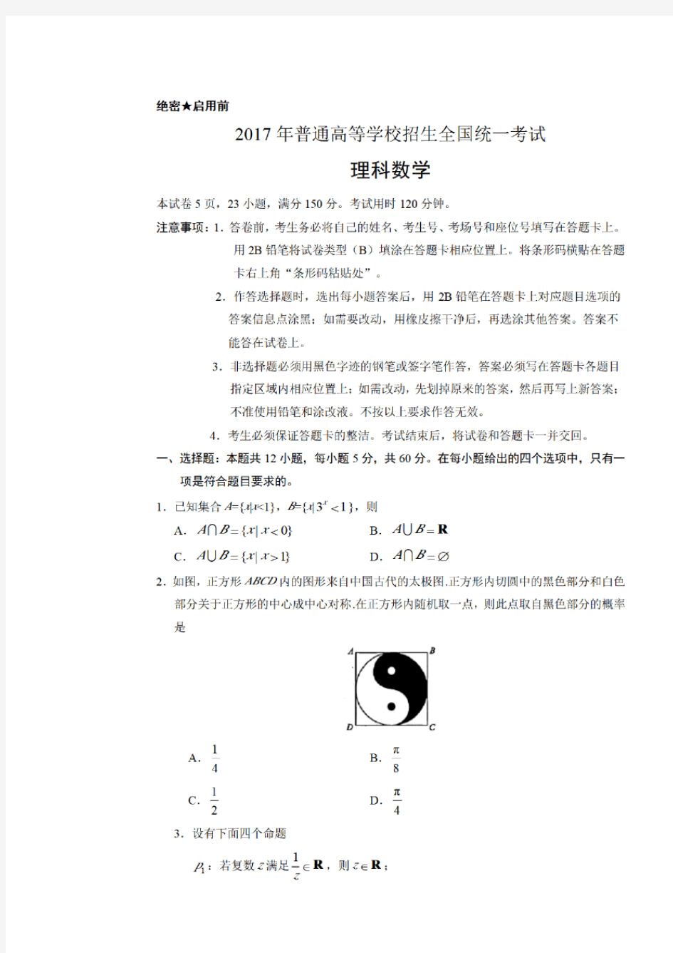 2017高考数学卷(全国卷+安徽高清版)