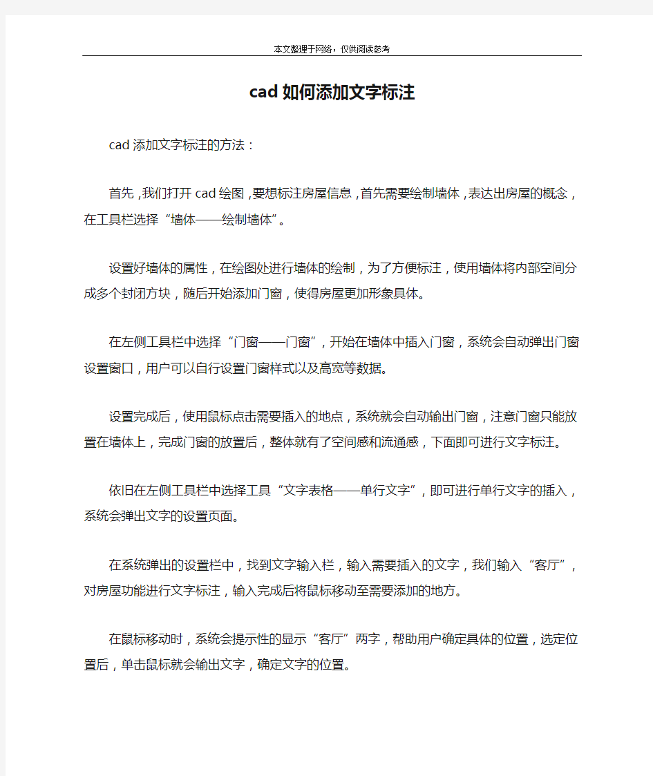 cad如何添加文字标注