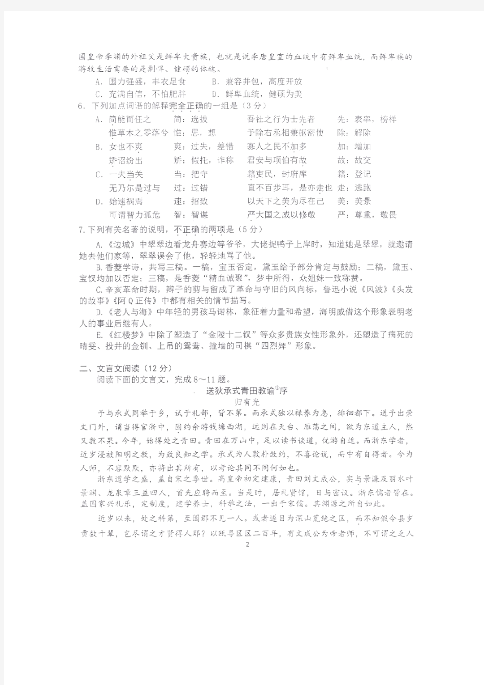 江苏省常熟中学2017-2018学年高一下学期5月份调研测试语文试题 扫描版含答案