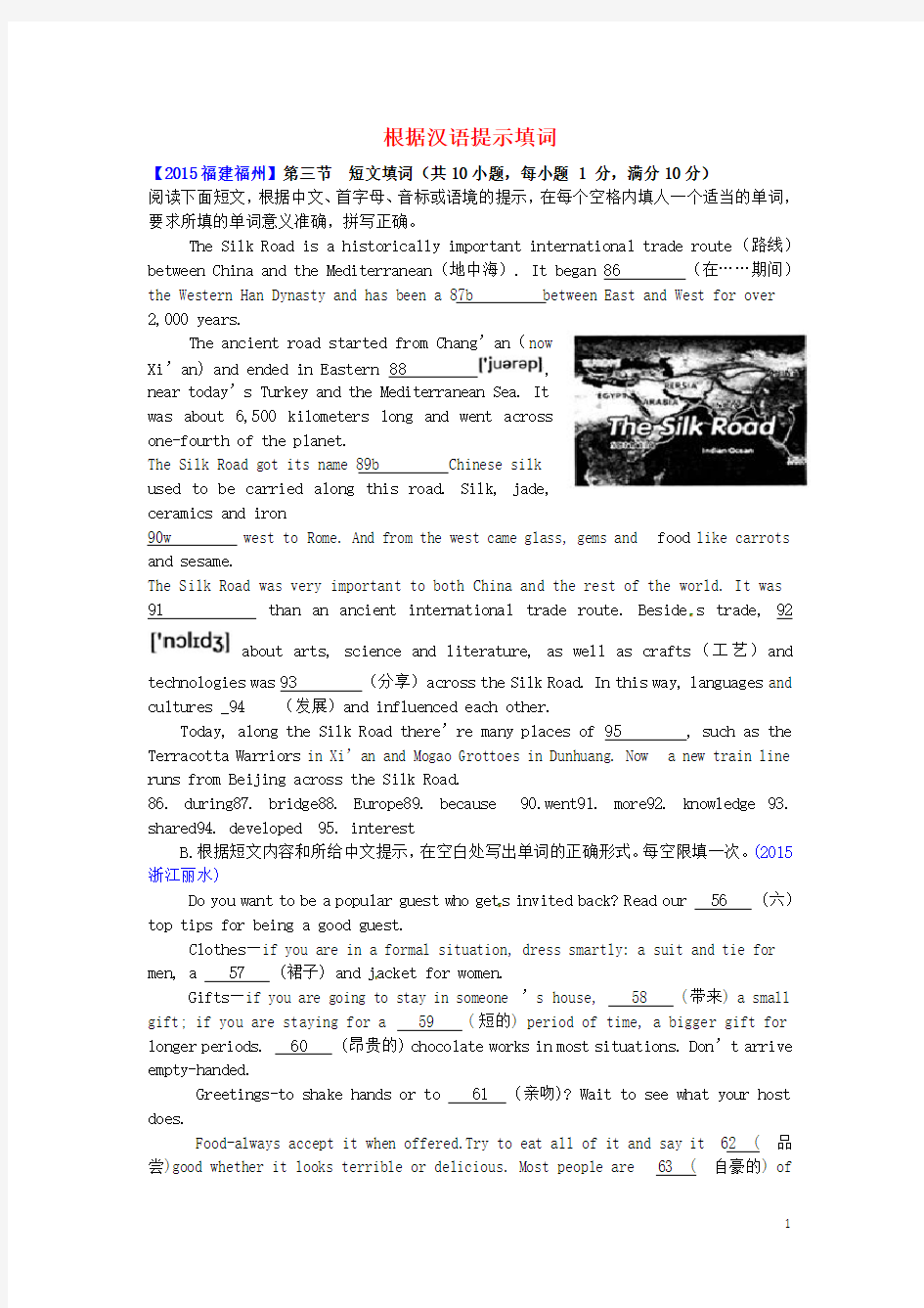 全国中考英语试题汇编 专题九 短文填空 根据汉语提示填词