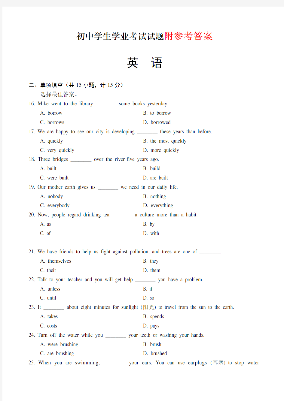 【优选】临沂中考英语试题(含答案)