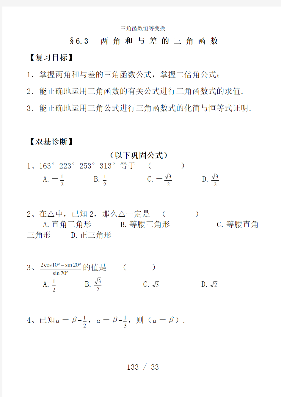 三角函数恒等变换