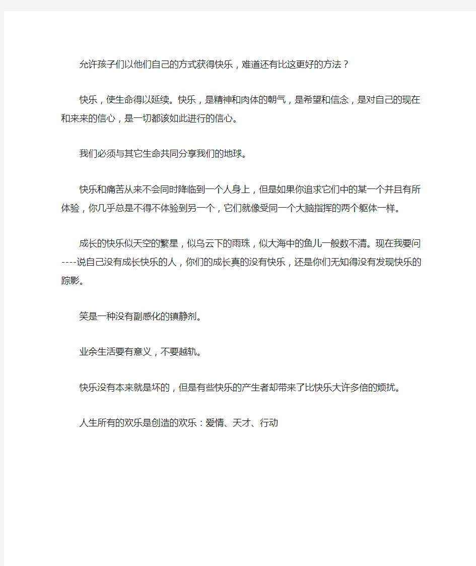 关于分享快乐的唯美句子