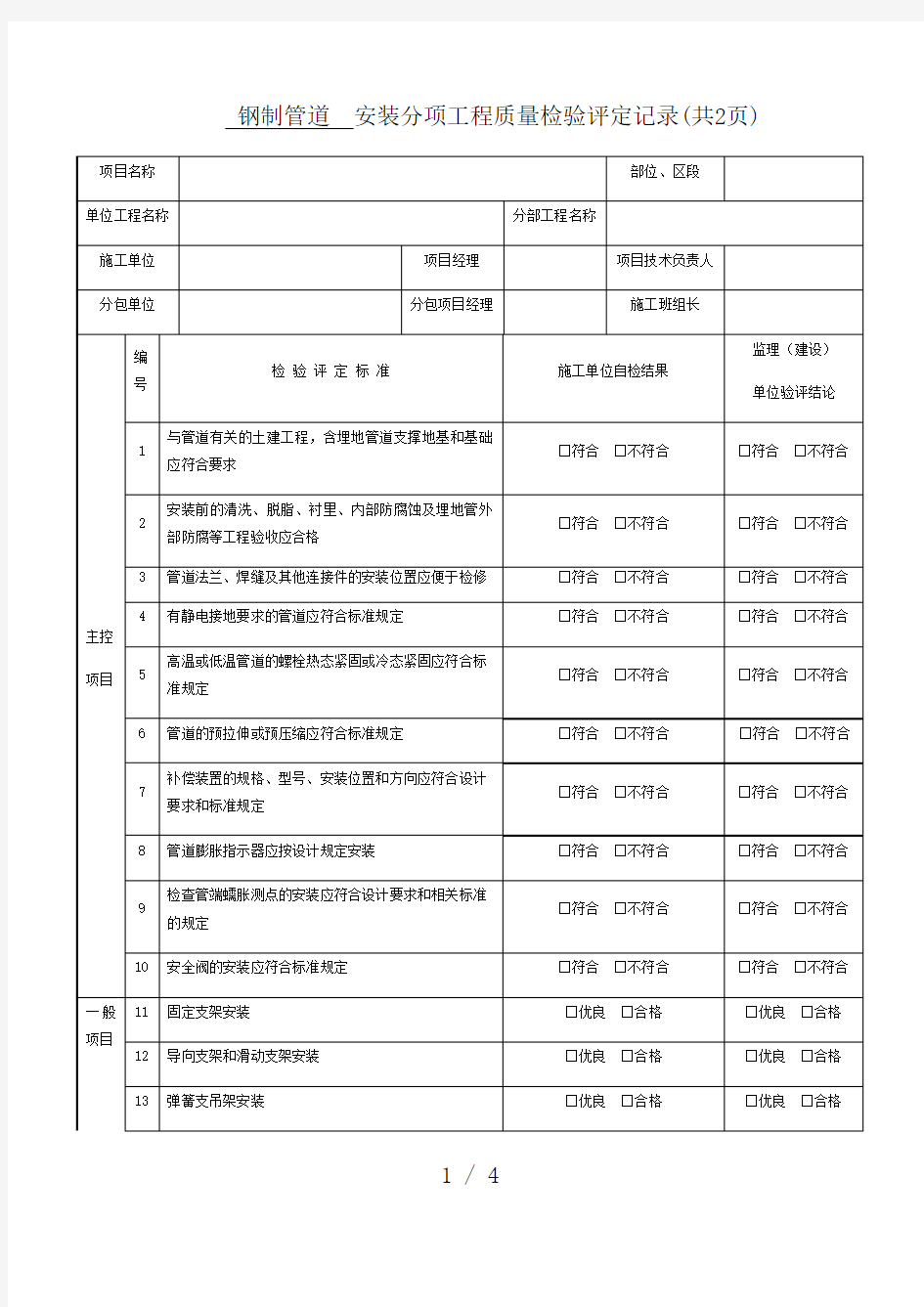 钢制管道安装分项工程质量检验评定记录