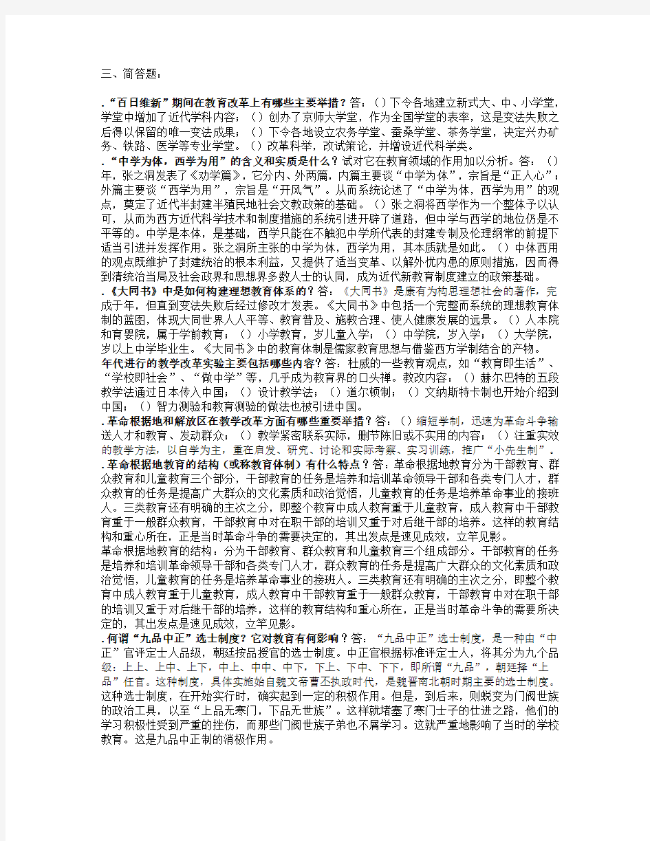 《中国教育简史》习题及答案简答