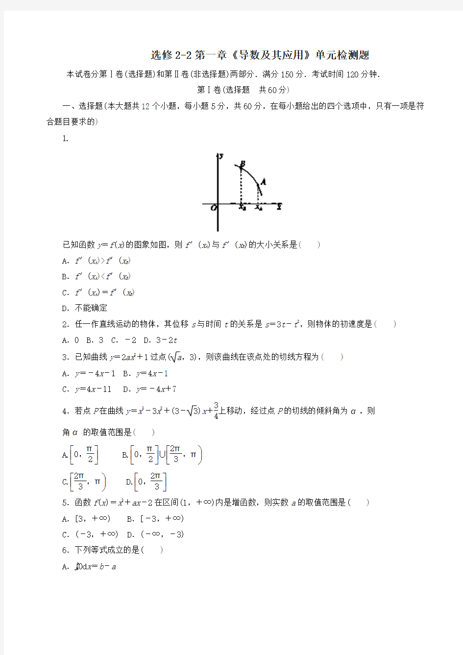 高中数学选修2-2第一章《导数及其应用》单元检测卷含解析