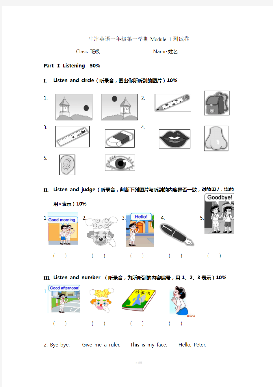 牛津英语上海版1A-M1单元练习卷