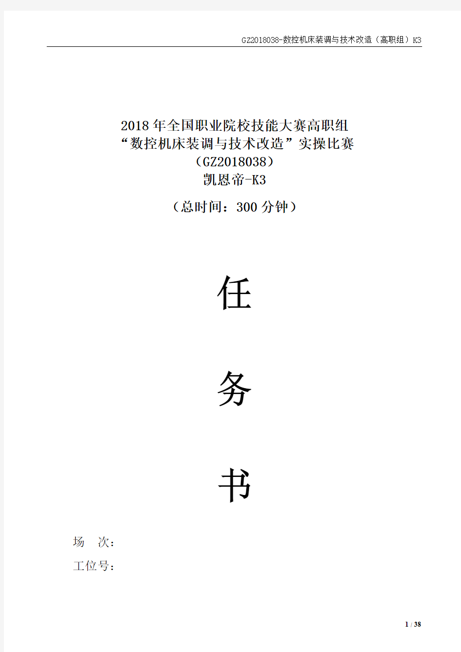 2018 高职  数控机床装调与技术改造 凯恩帝-KND-K3