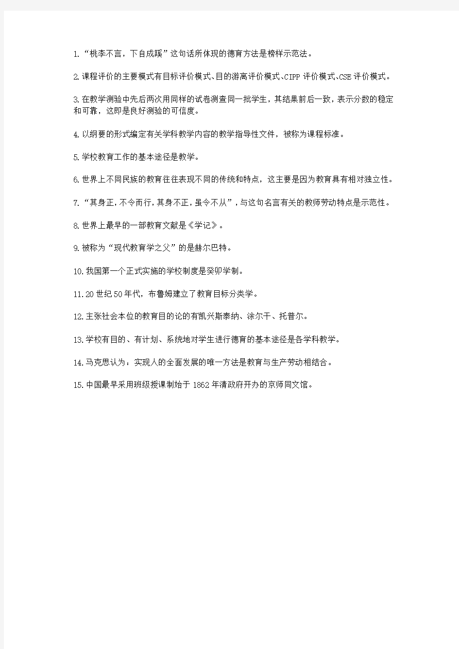 教师招聘考试历年常考知识点