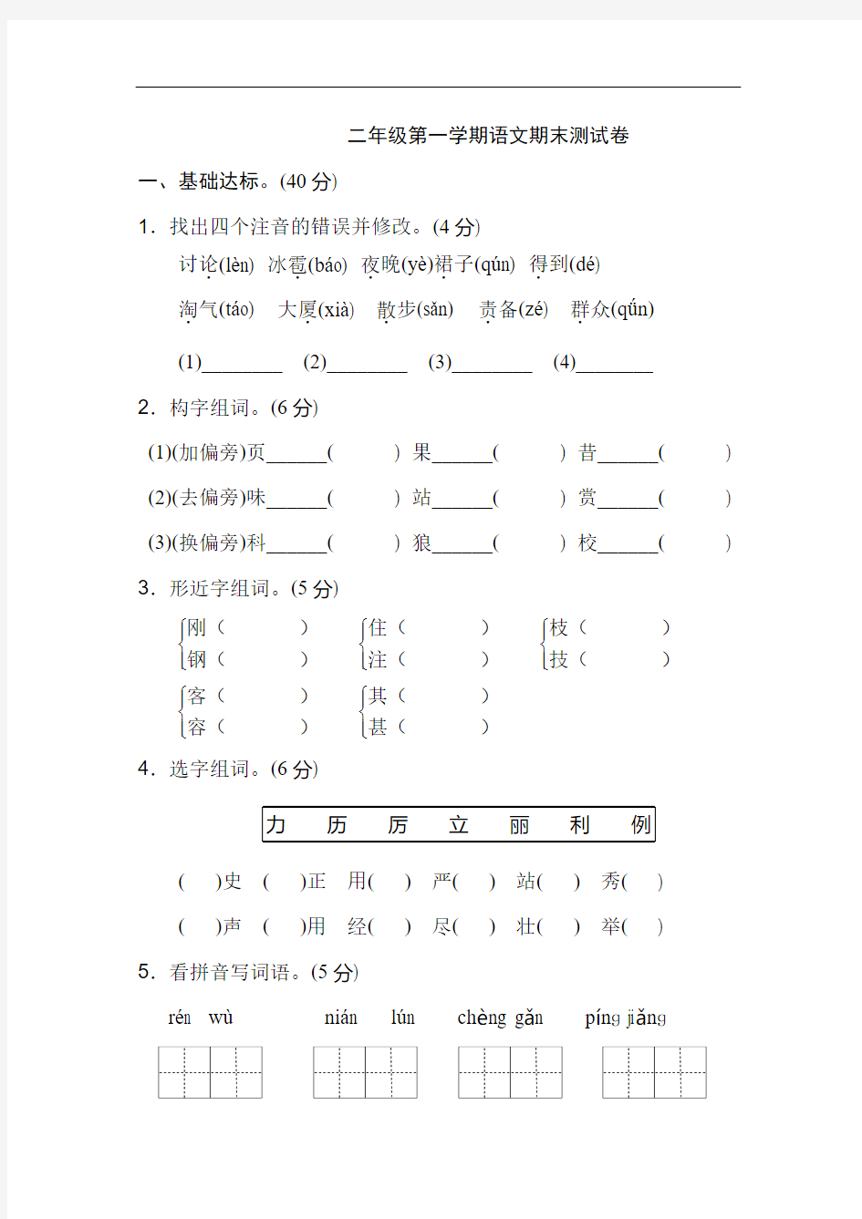 二年级语文上册期末冲刺试卷2附答案【部编版】