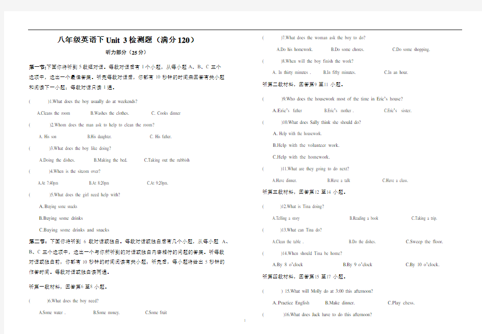 初中英语 人教版八年级下册Unit3 单元测试卷(含答案)