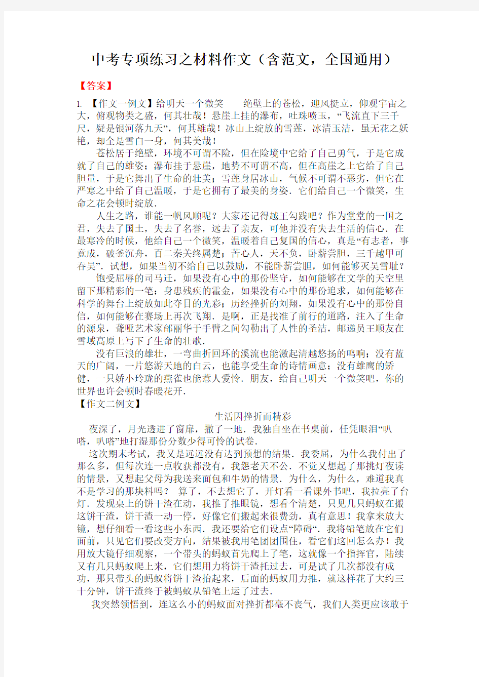 中考专项练习之材料作文(含范文,全国通用)-答案