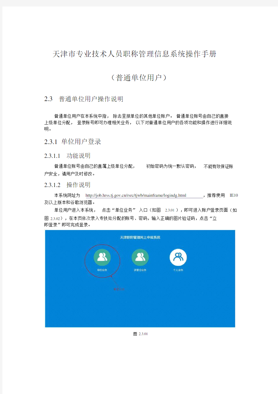 天津专业技术人员职称管理信息系统操作手册.doc
