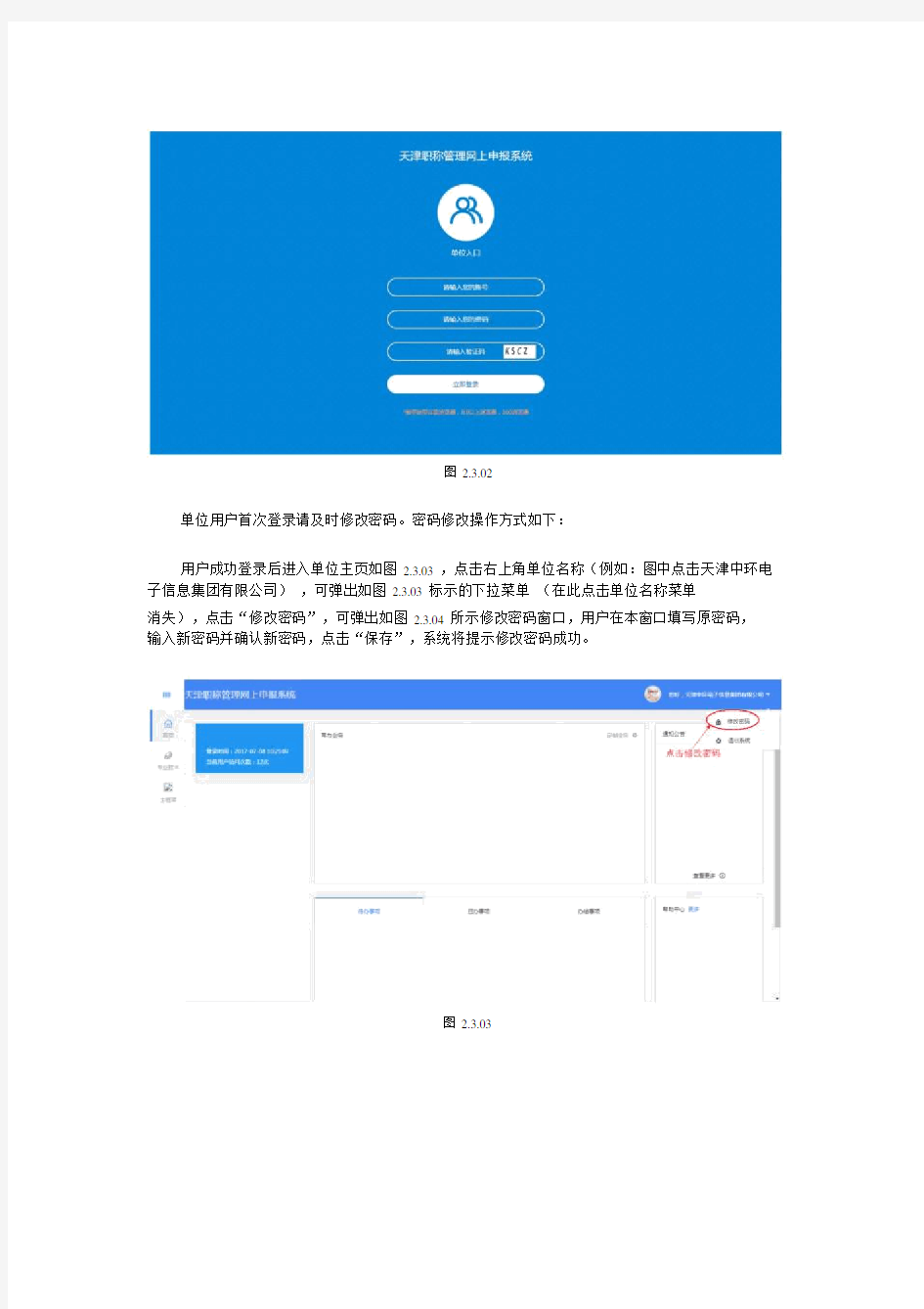 天津专业技术人员职称管理信息系统操作手册.doc