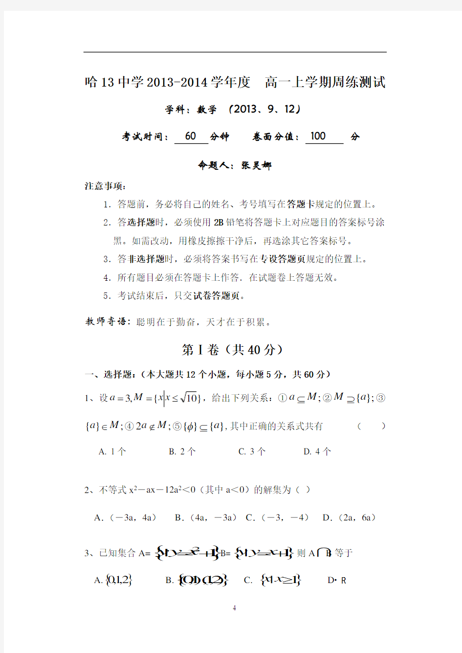 高一数学周练