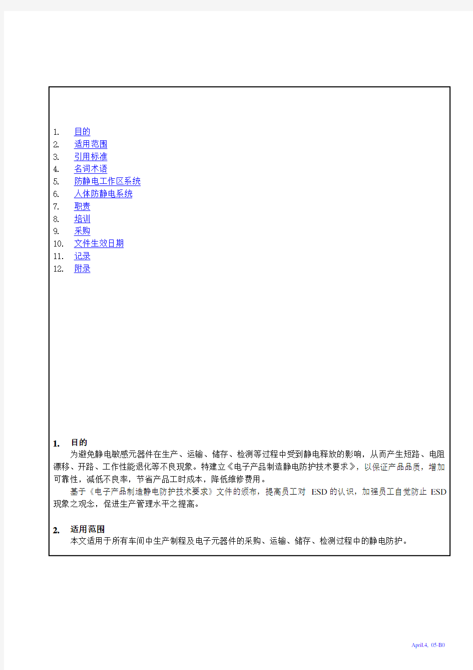 电子厂静电防护以及管理规范.