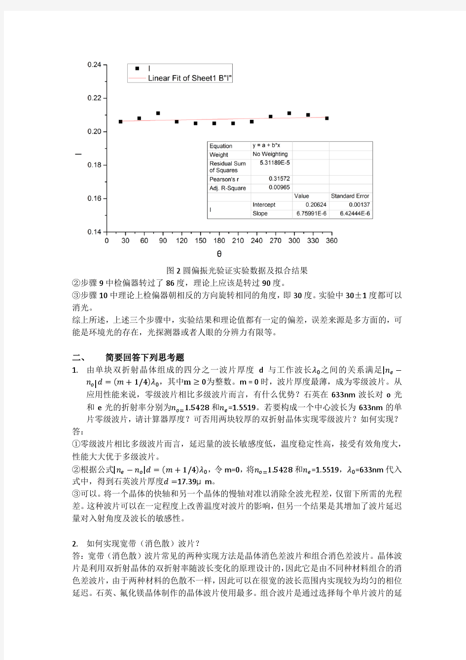 光学综合实验报告