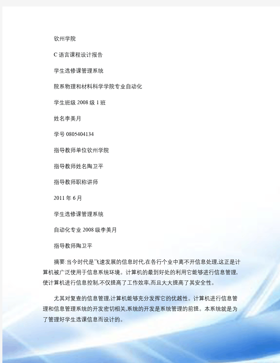 网页设计课程设计报告