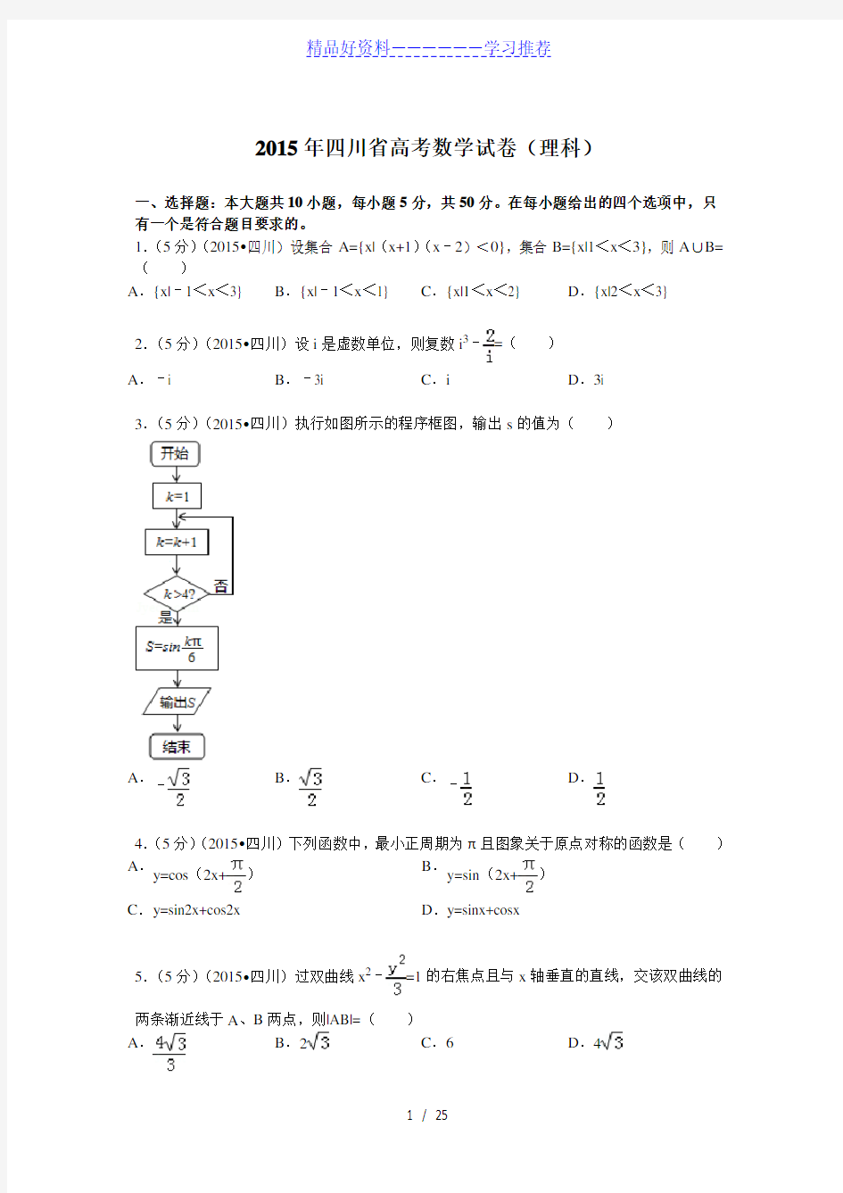 四川省高考数学试卷(理科)解析