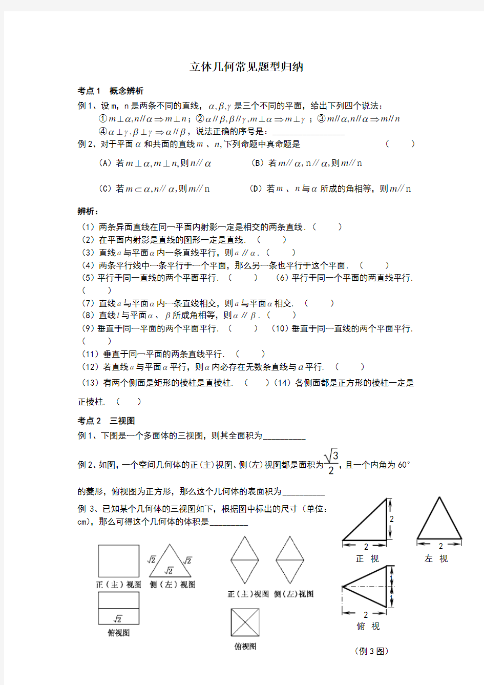 立体几何常见题型归纳