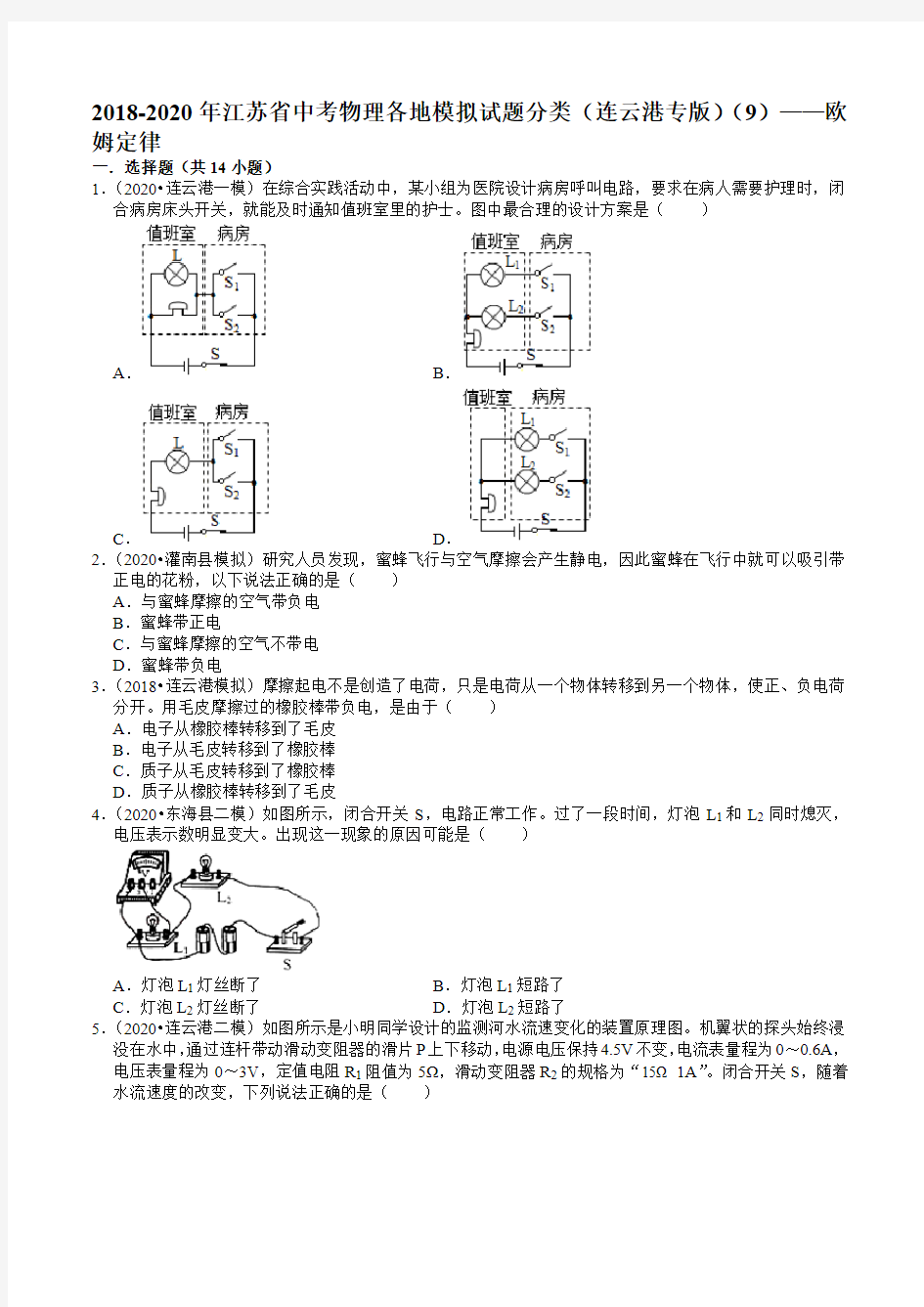 中考物理各地模拟试题分类欧姆定律