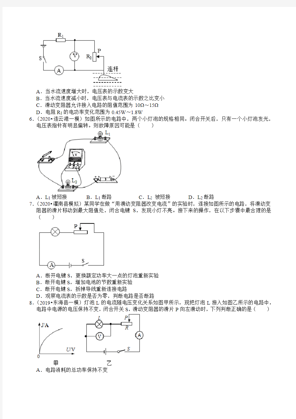 中考物理各地模拟试题分类欧姆定律