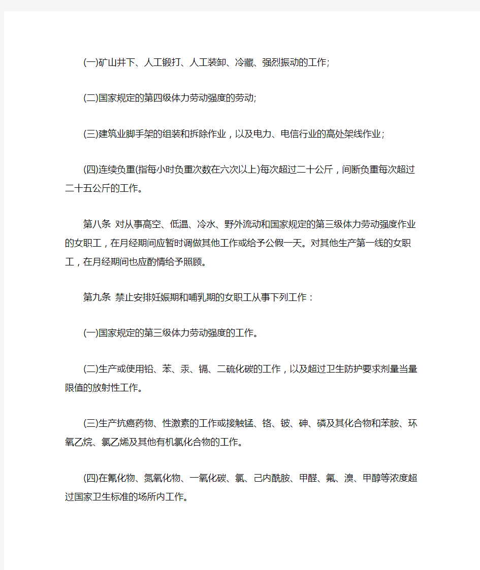 上海市女职工劳动保护办法最新修正版