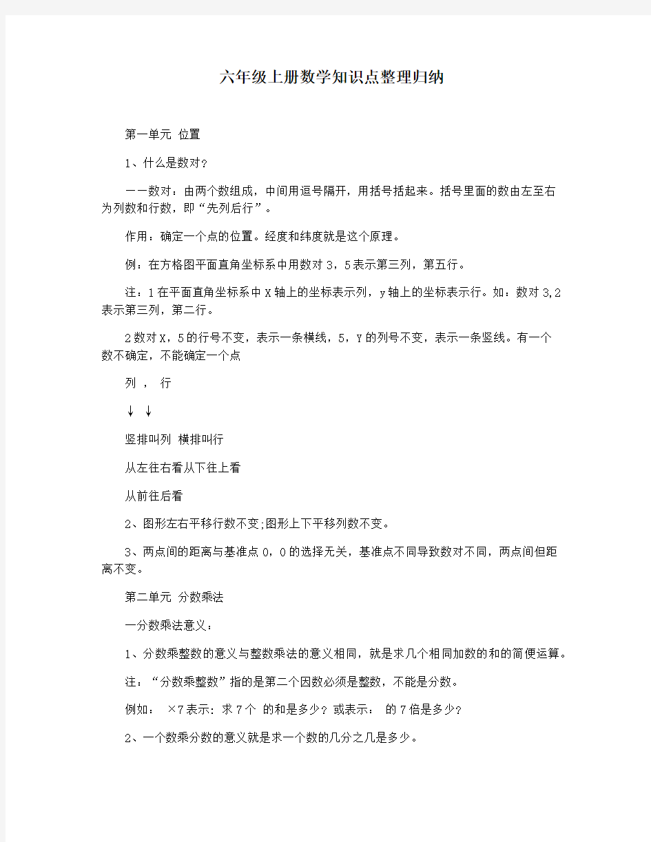 六年级上册数学知识点整理归纳