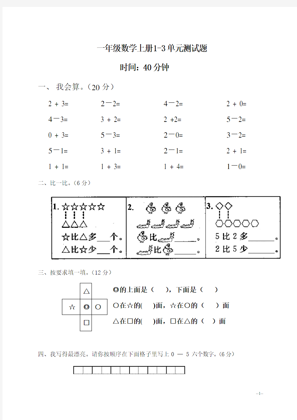 一年级数学单元测试题