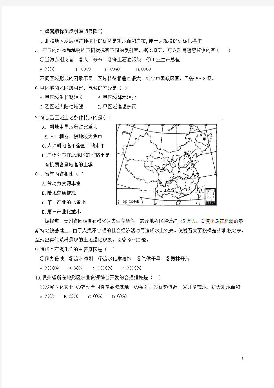 福建省邵武市第七中学2016_2017学年高二地理上学期期中试题