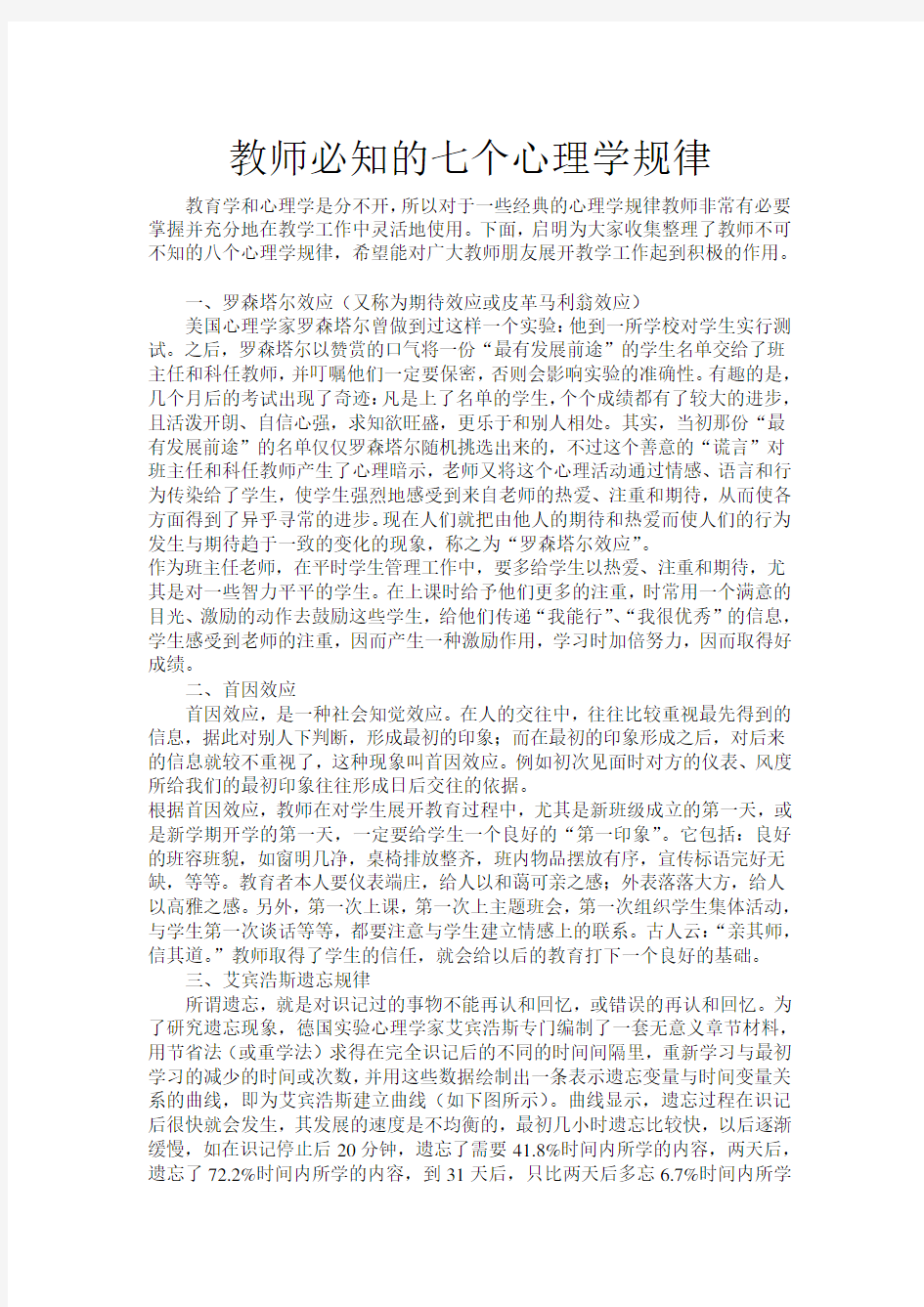 教师必知的七个心理学规律