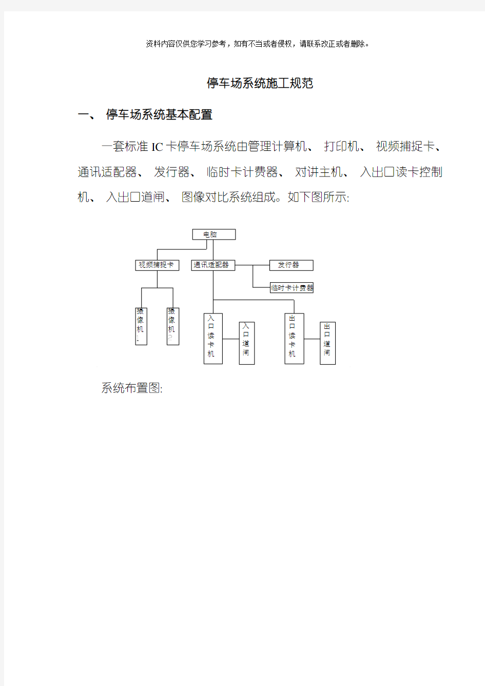 停车场系统施工规范模板