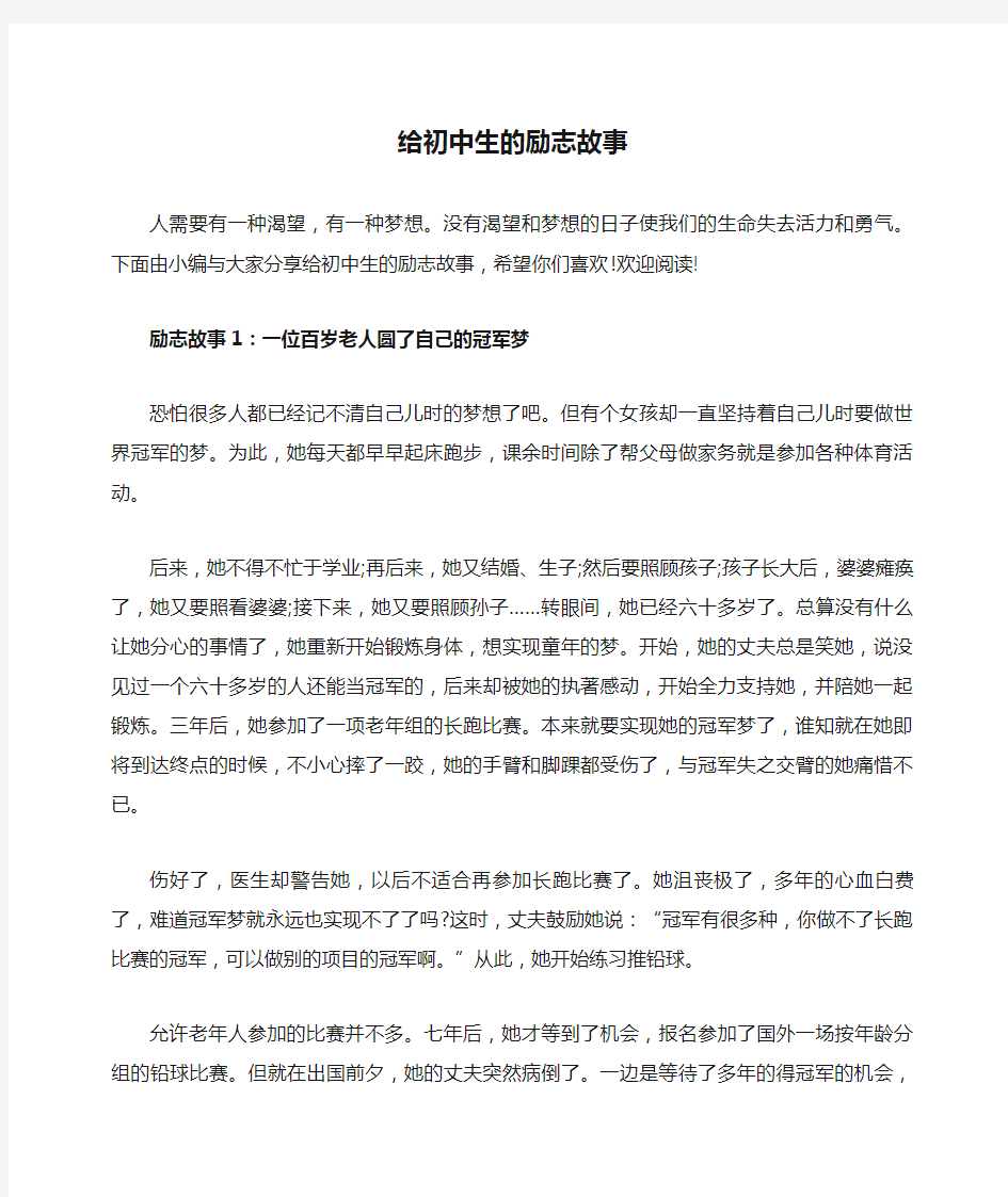 给初中生的励志故事