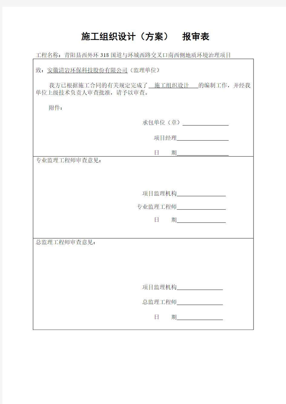 地质灾害治理工程施工组织设计