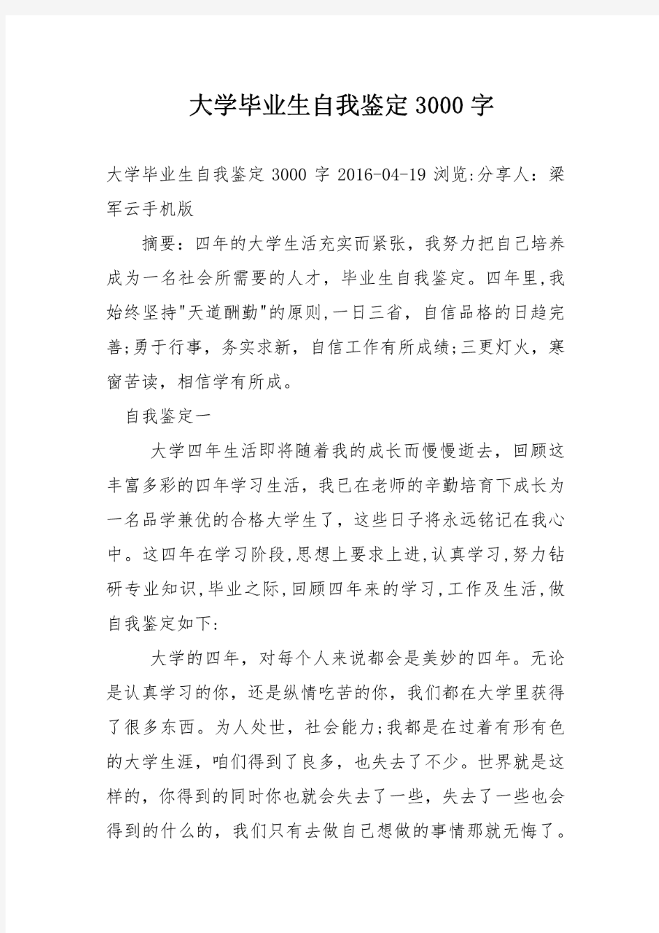 大学毕业生自我鉴定3000字