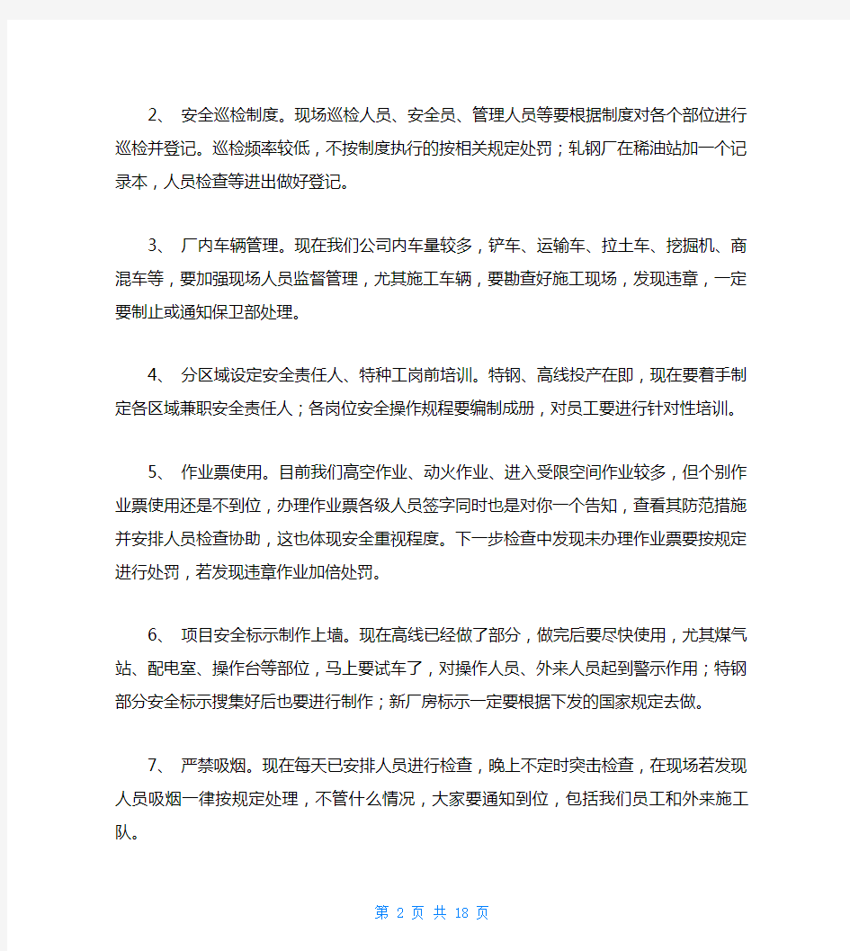 会议纪要经典例文会议纪要例文