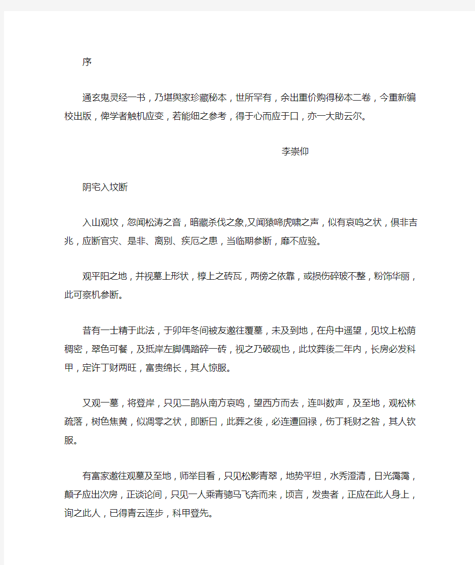 《鬼灵经》