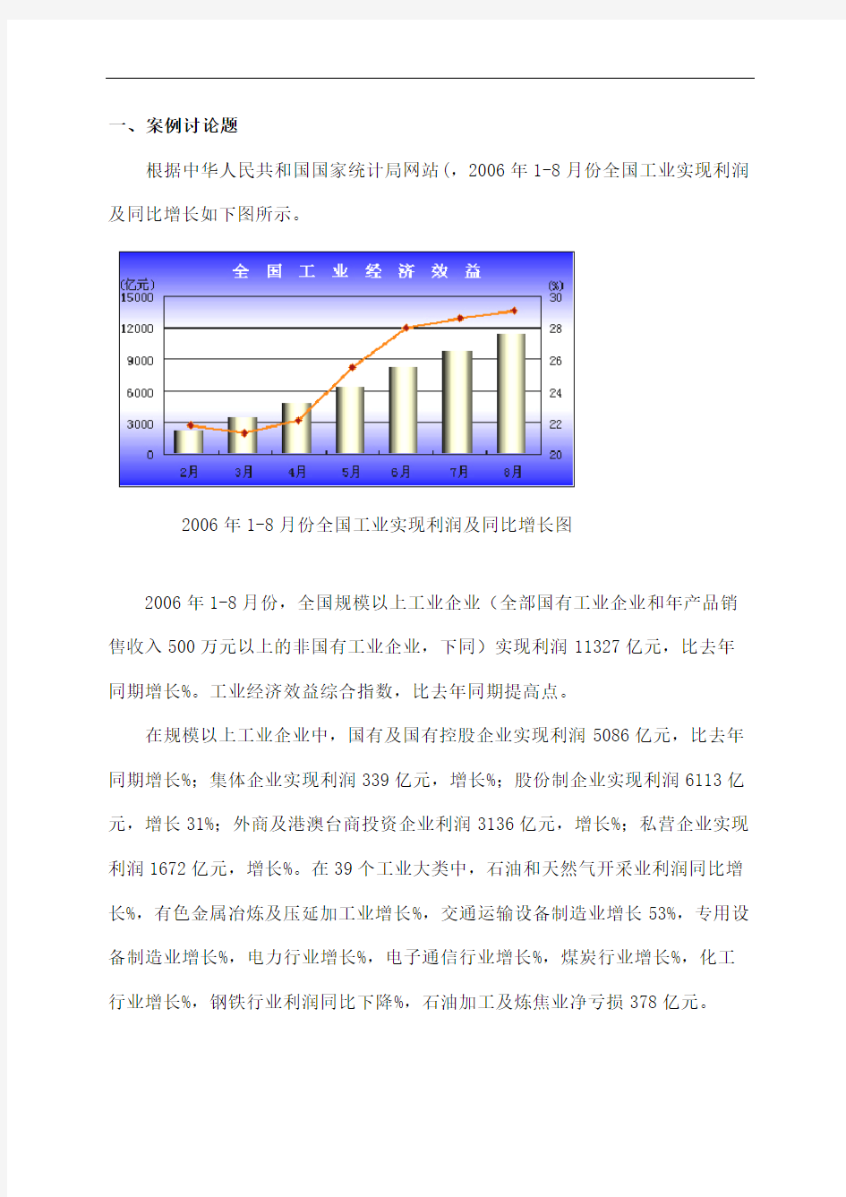 上海交通大学统计学原理大作业
