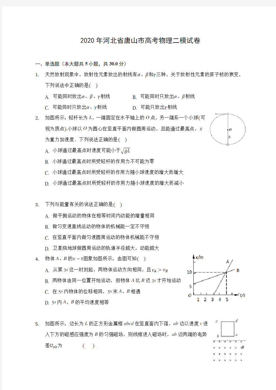 2020年河北省唐山市高考物理二模试卷(含解析)