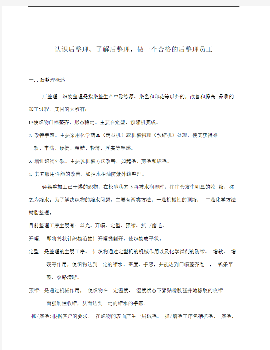 后整理培训教材