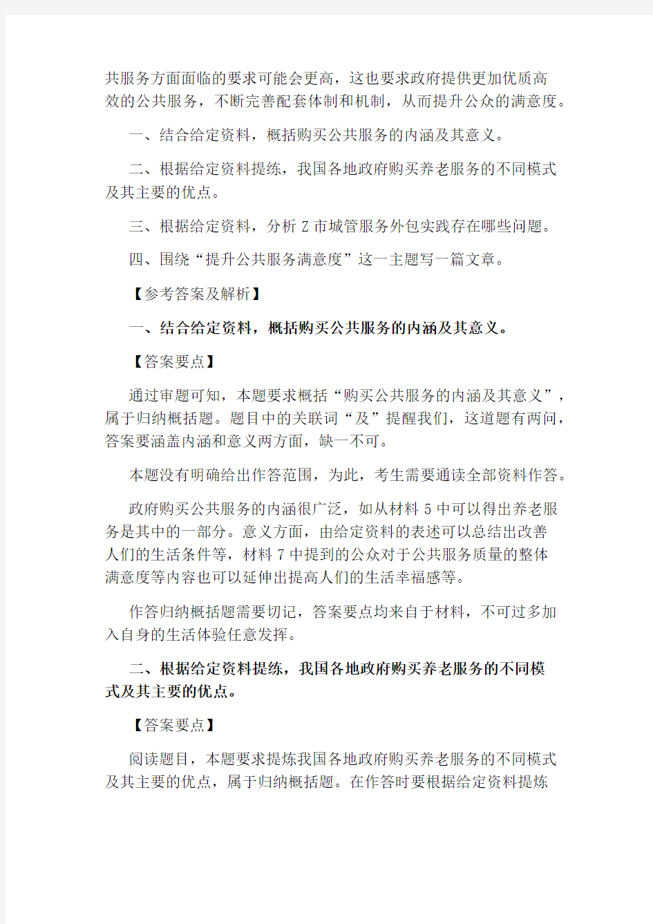 2020上海公务员申论真题及答案解析(A卷)