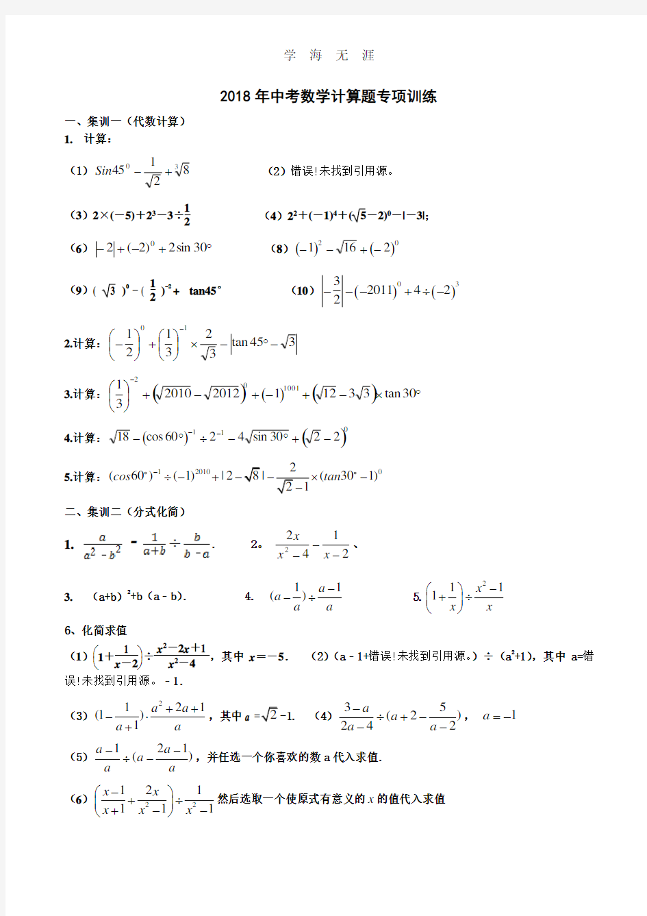 中考数学计算题专项训练.pdf