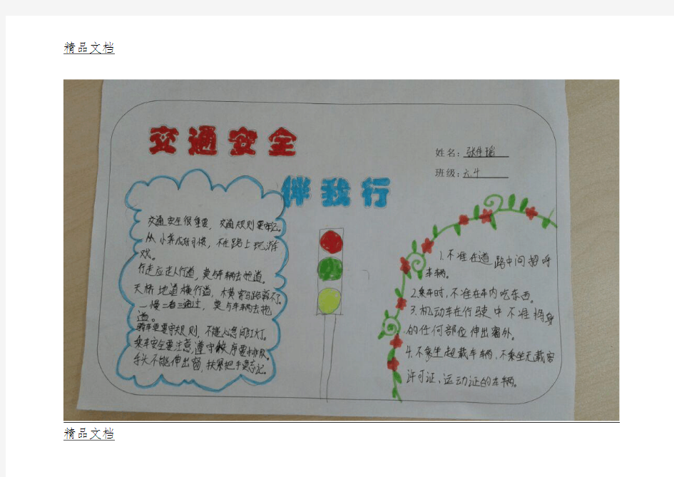 最新小学生安全教育手抄报